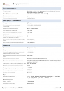 Декларации о соответствии